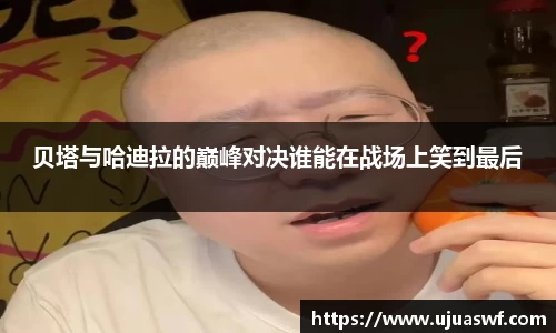 谈球吧